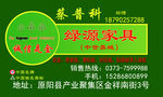 绿色家具名片
