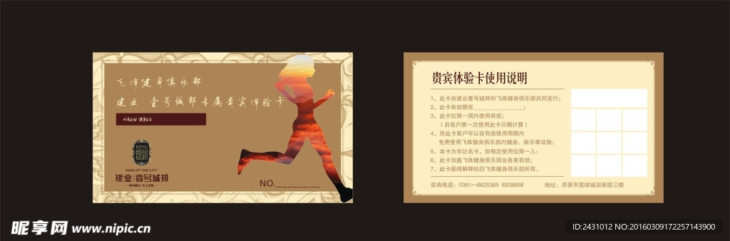 房地产健身卡