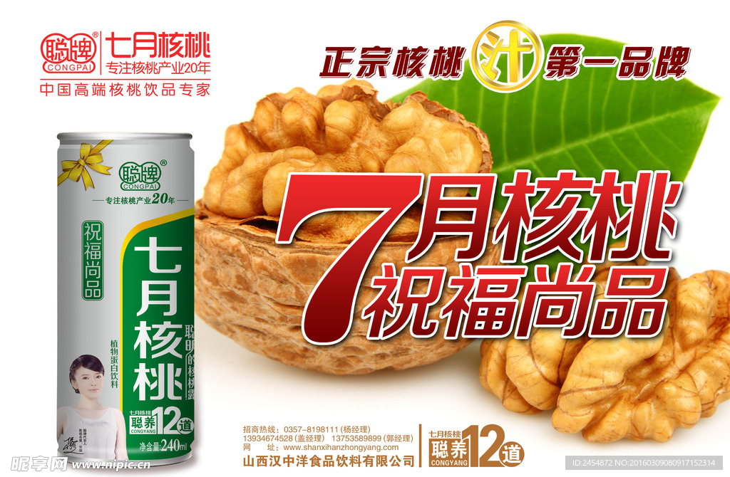七月核桃海报