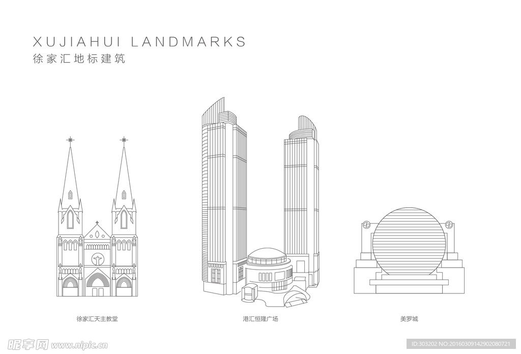 徐家汇地标