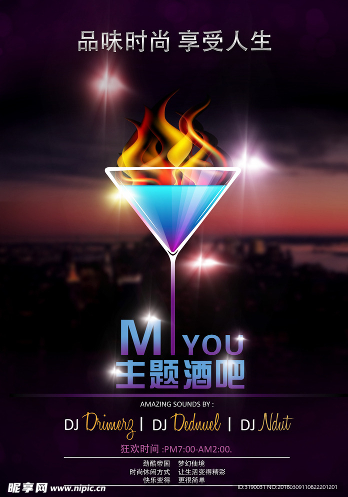 酒吧海报