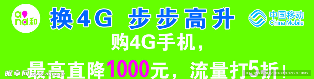 4G展板