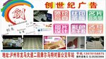 创世纪广告