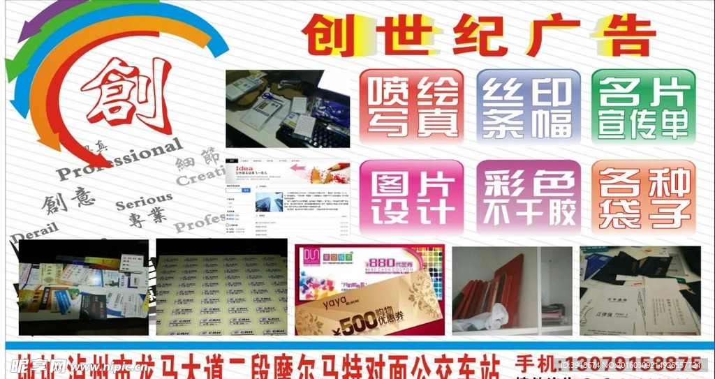 创世纪广告