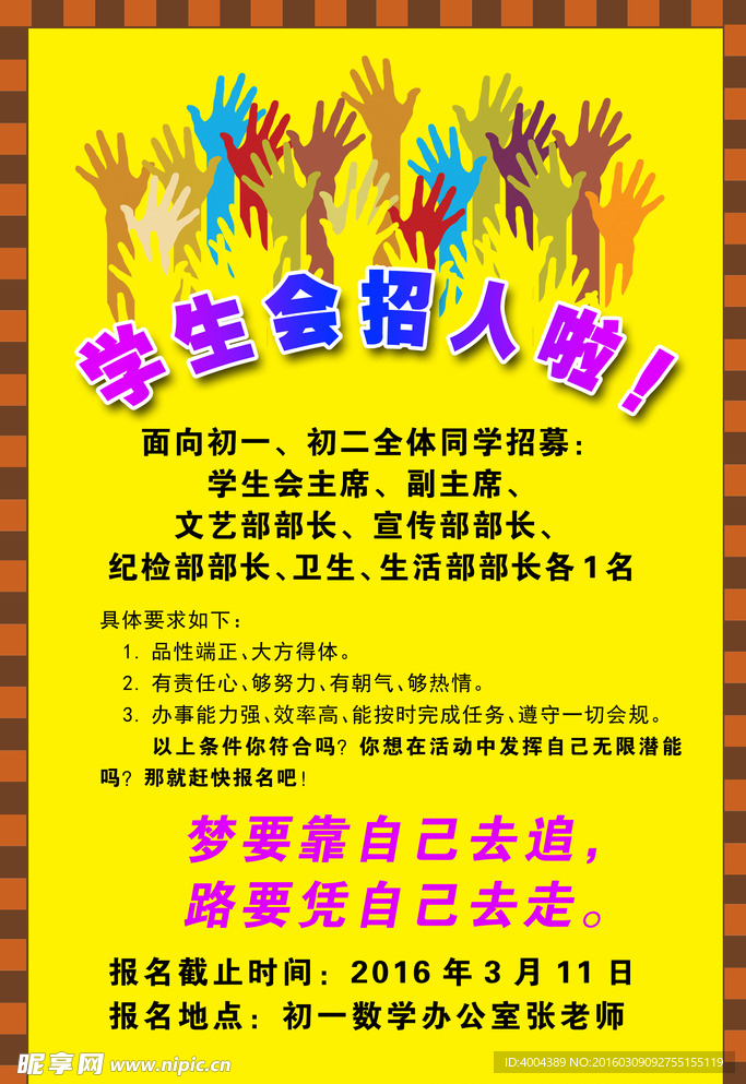 学生会招募海报