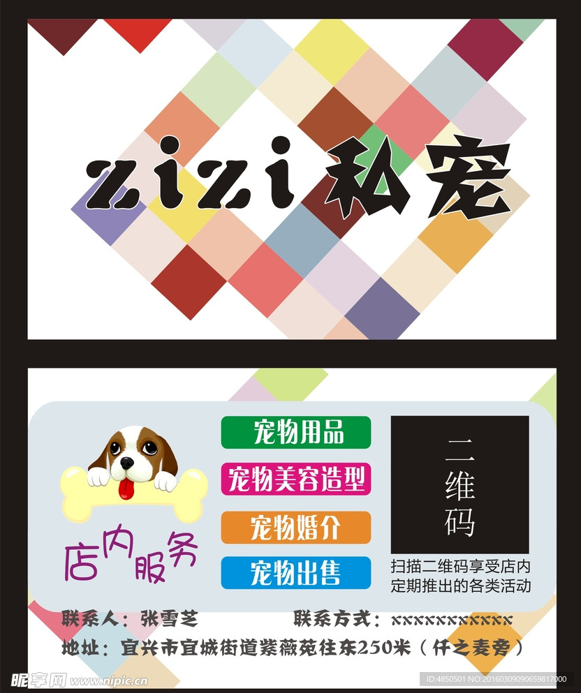 宠物店名片