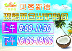 贝客新语出炉时间