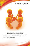 团队的力量 3D小人
