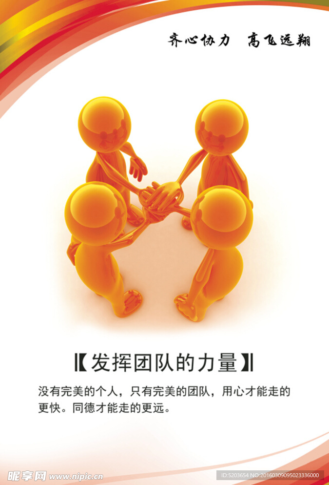团队的力量 3D小人