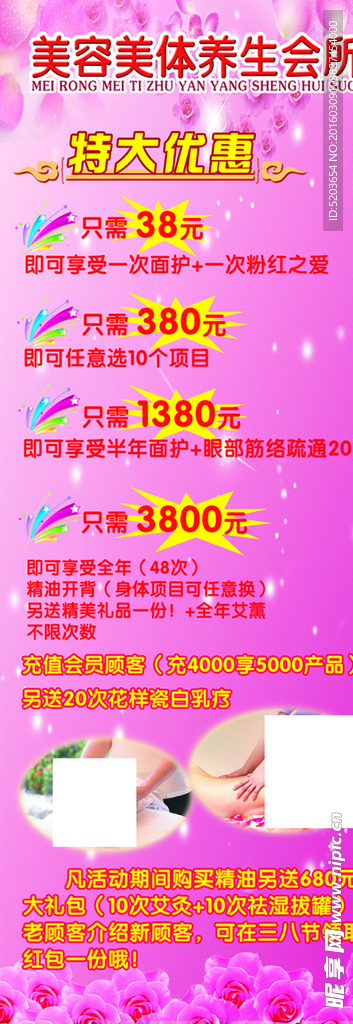 好消息美容展架