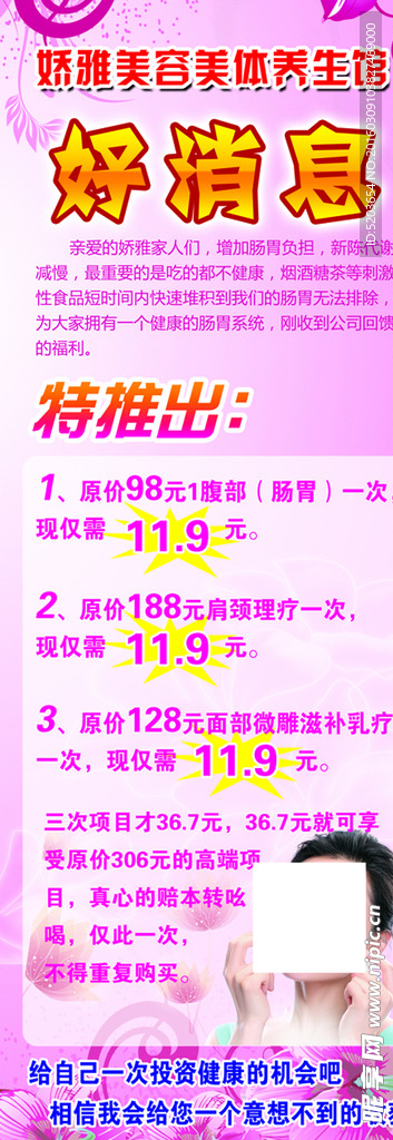 好消息美容展架