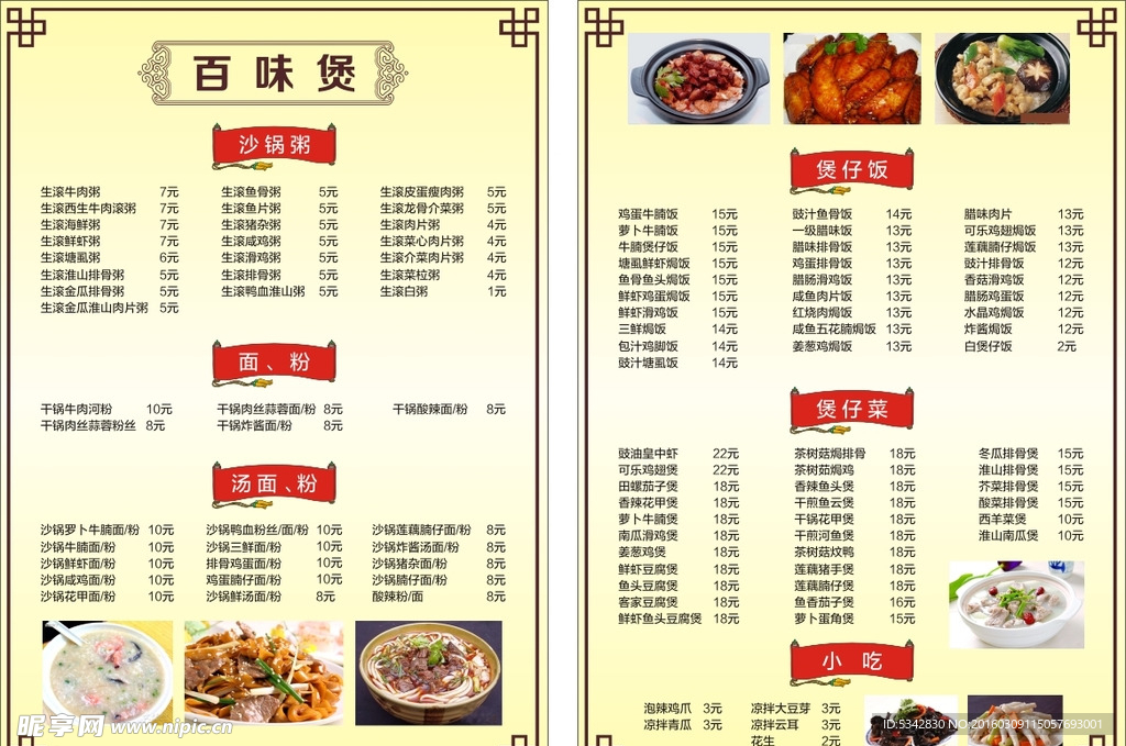 菜牌