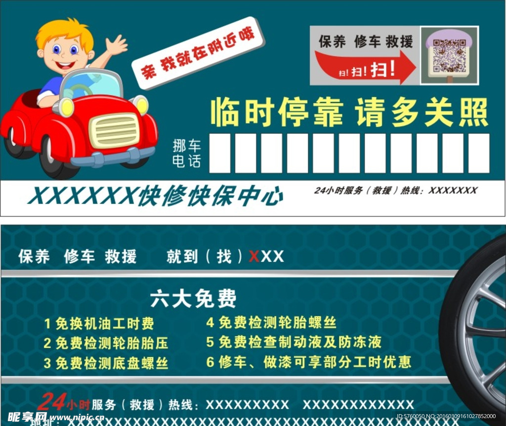 临时停靠