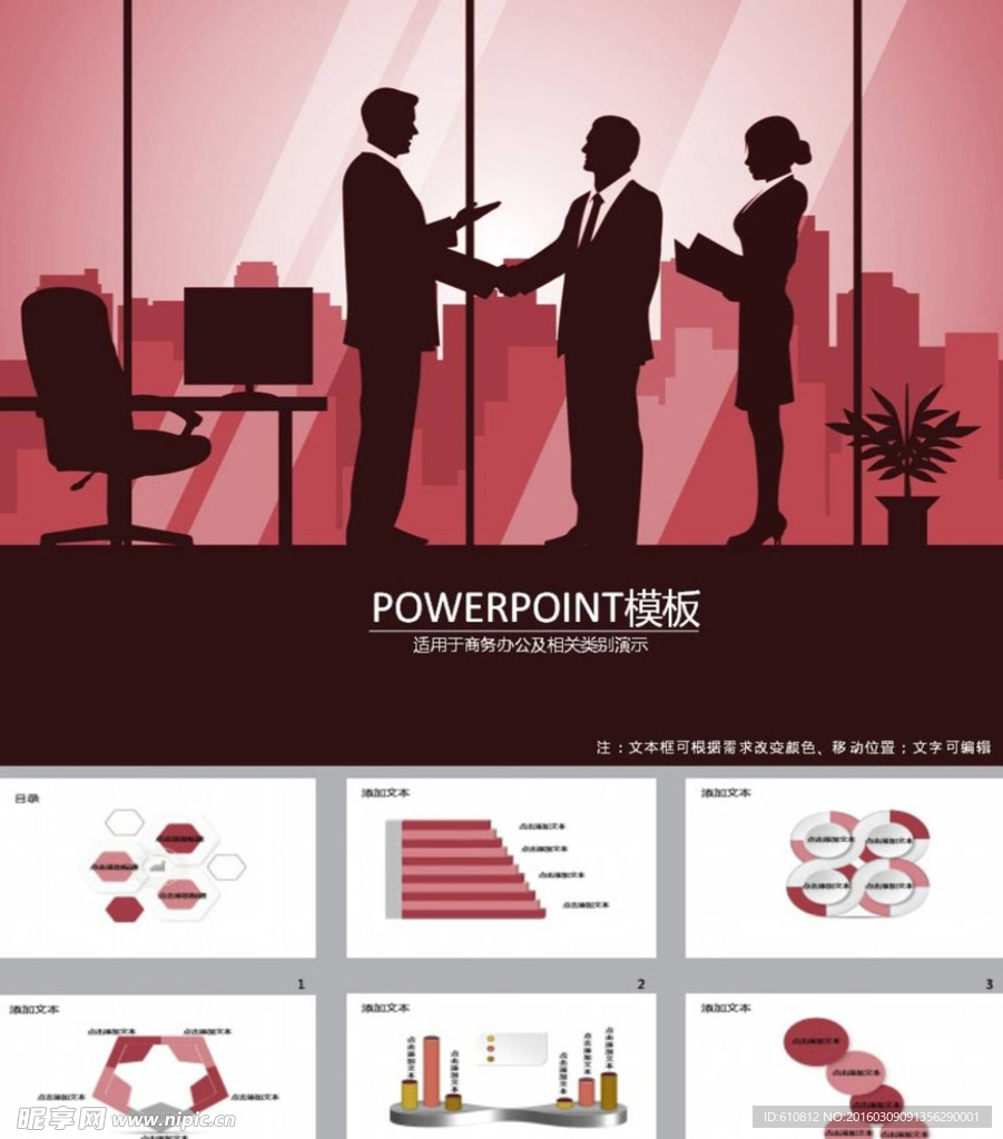 商务PPT