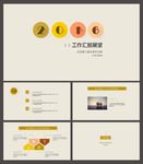 工作总结PPT