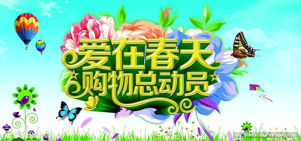 春天海报