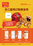 麦当劳DM宣传单页