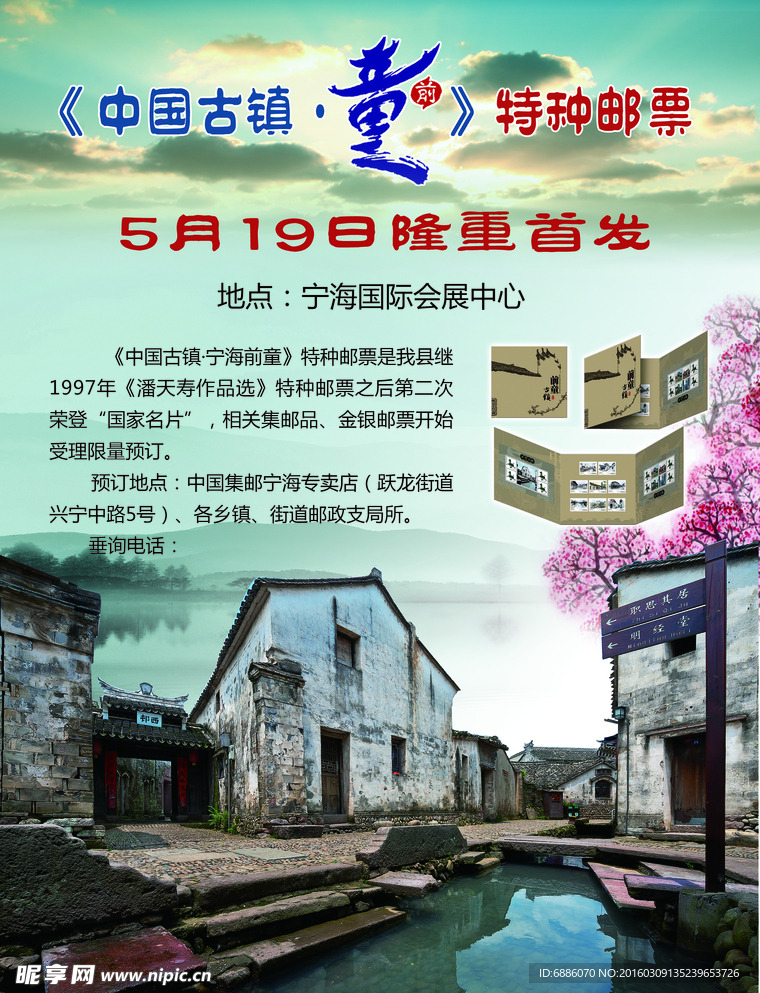 邮票活动