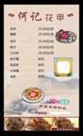 餐饮价目表