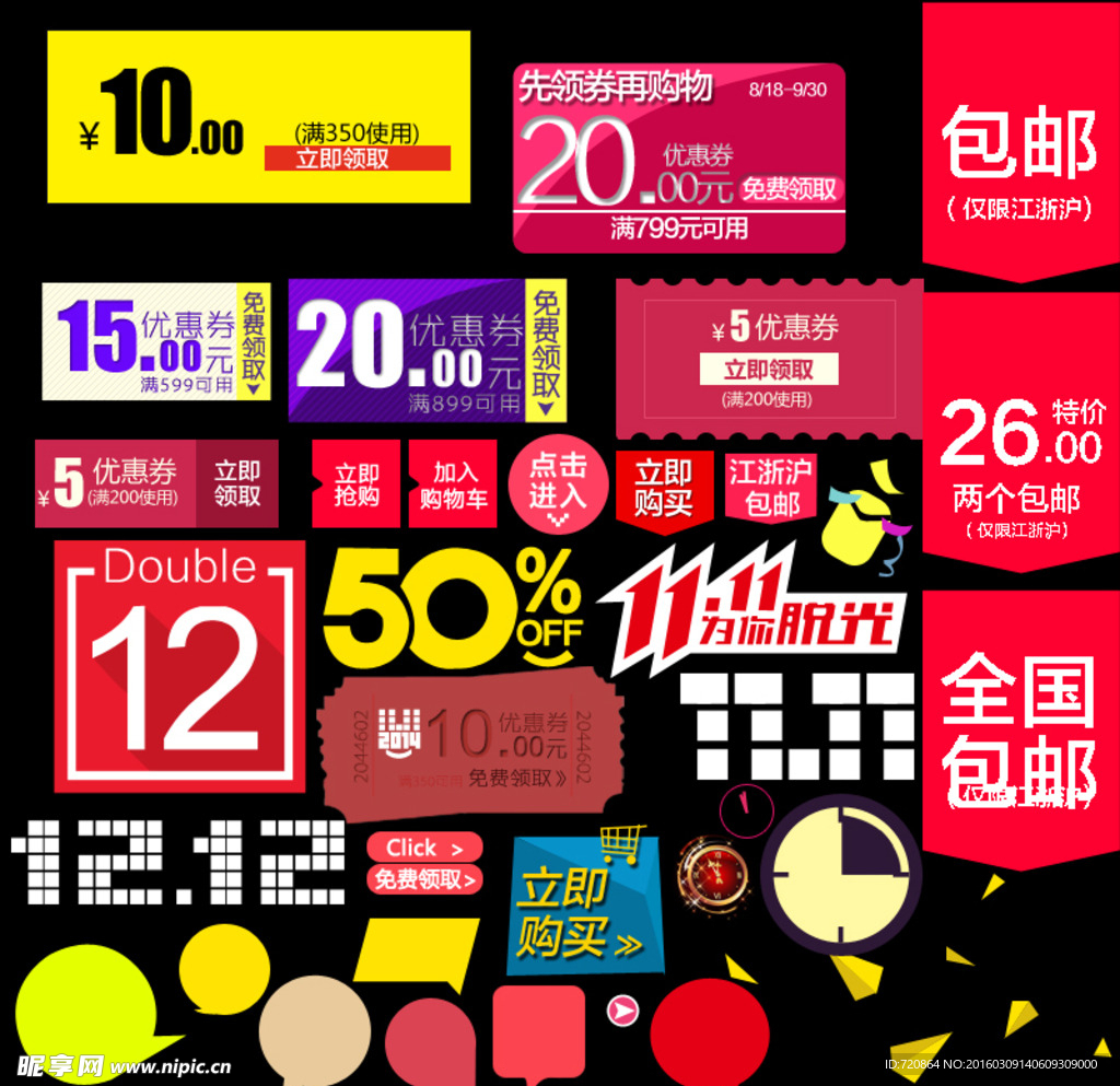 优惠券