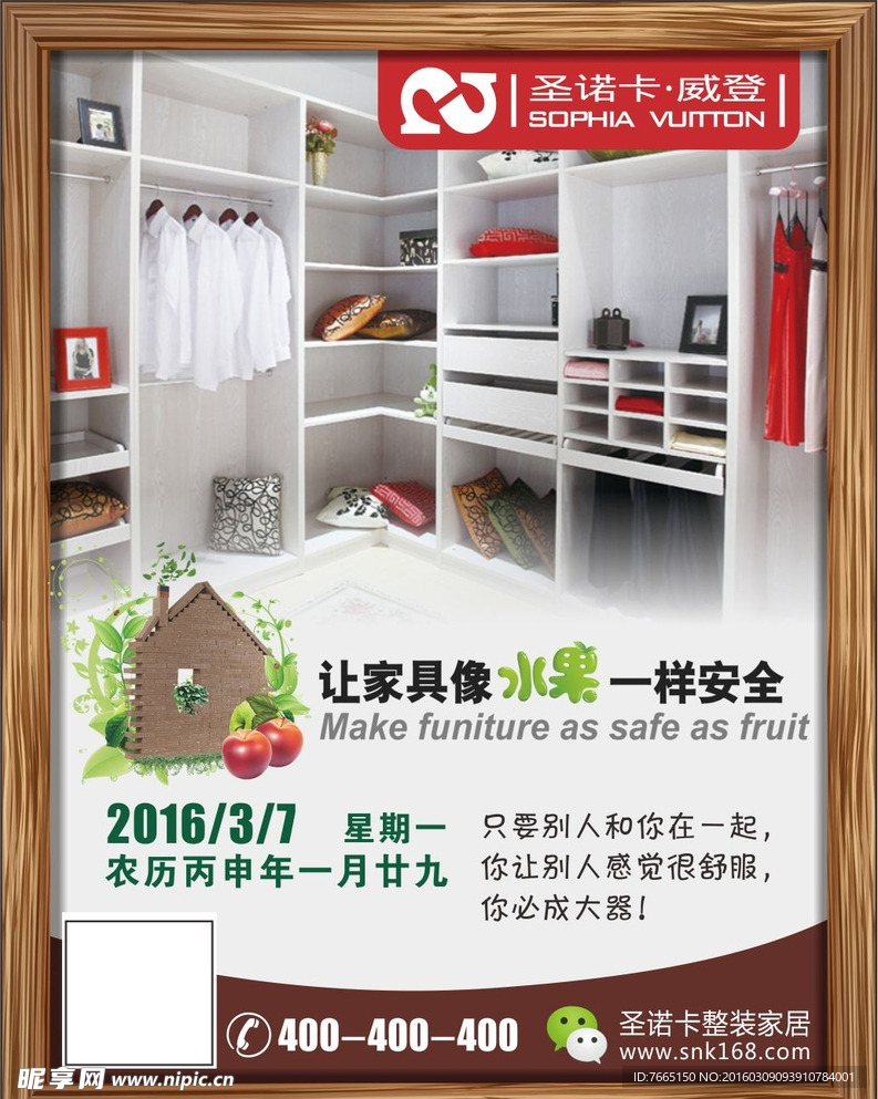 家具安全