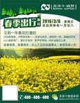 春季出游推荐