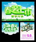 春装上市宣传海报
