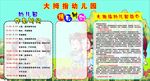 幼儿园简介