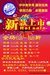 新款上市海报