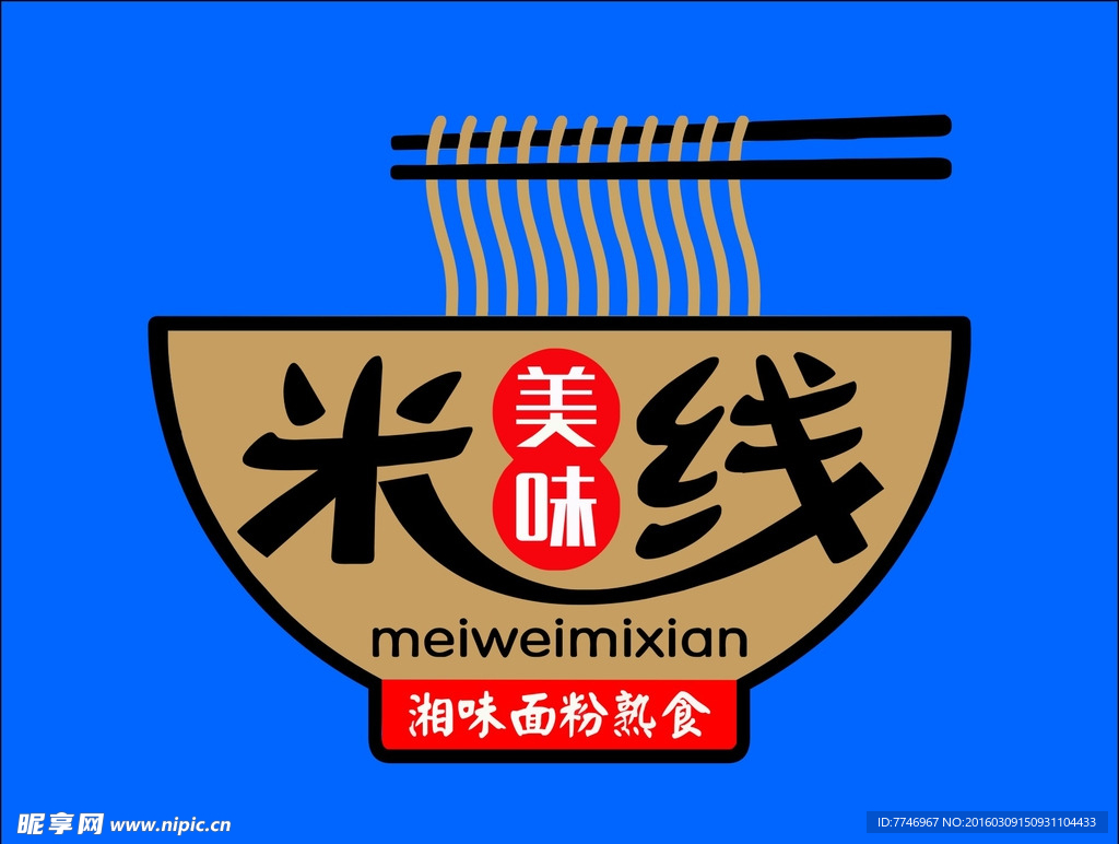 米线商标