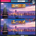 温州印象