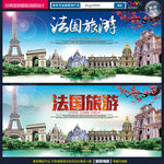 法国旅游