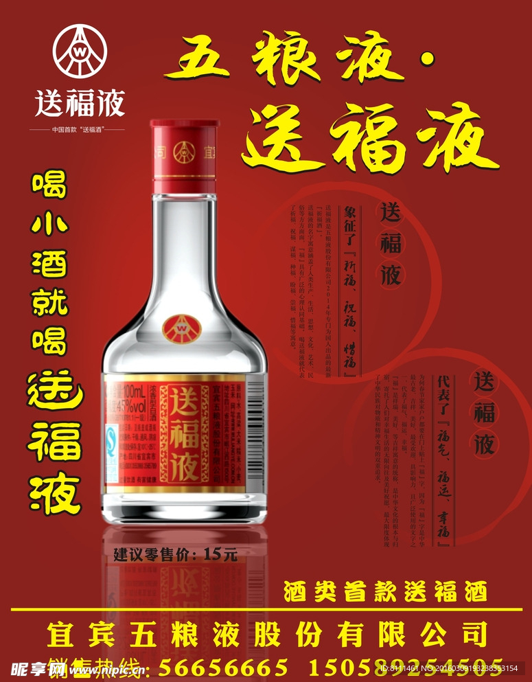 五粮液酒