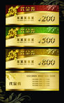 高档代金券模板