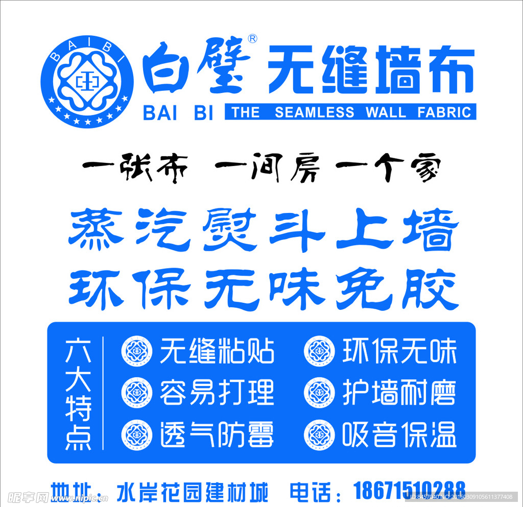 白壁
