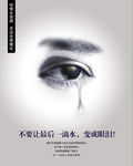 保护环境节约用水绿色环保公益