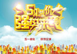 51放价强势来袭宣传图片