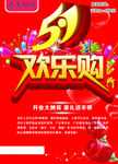 51欢乐购红色背景图片