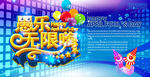 愚乐无限嗨蓝色背景海报