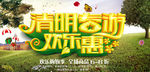 清明春游欢乐惠活动海报