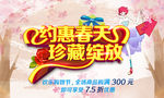 约惠春天珍藏绽放活动海报