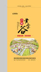 五谷杂粮黄金谷物