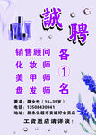 诚聘