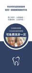 口腔展架
