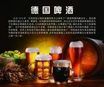 德国啤酒