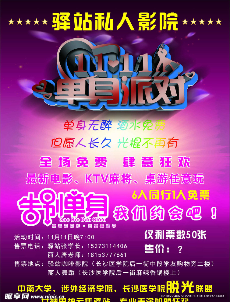 派对海报