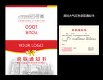 高校通知书大学通知书录取通知书