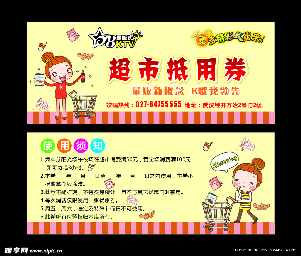 超市抵用券