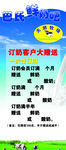 订奶客户
