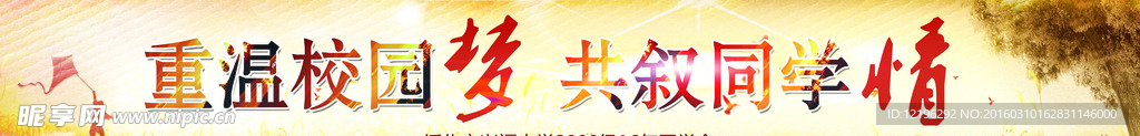 同学情